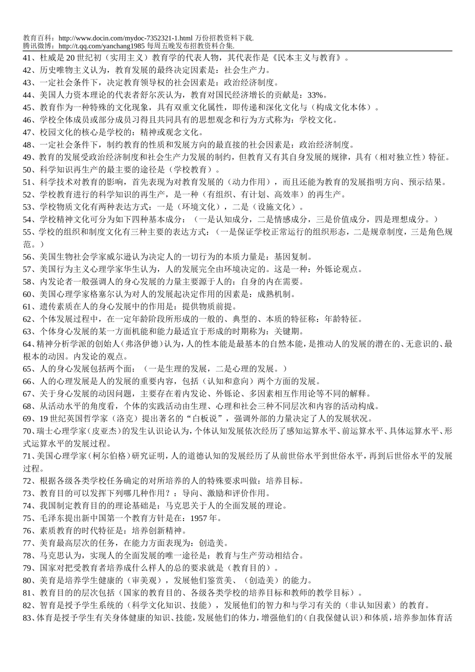 【豆丁★教育百科】2011教师招聘考编必备(教学理论).doc_第2页