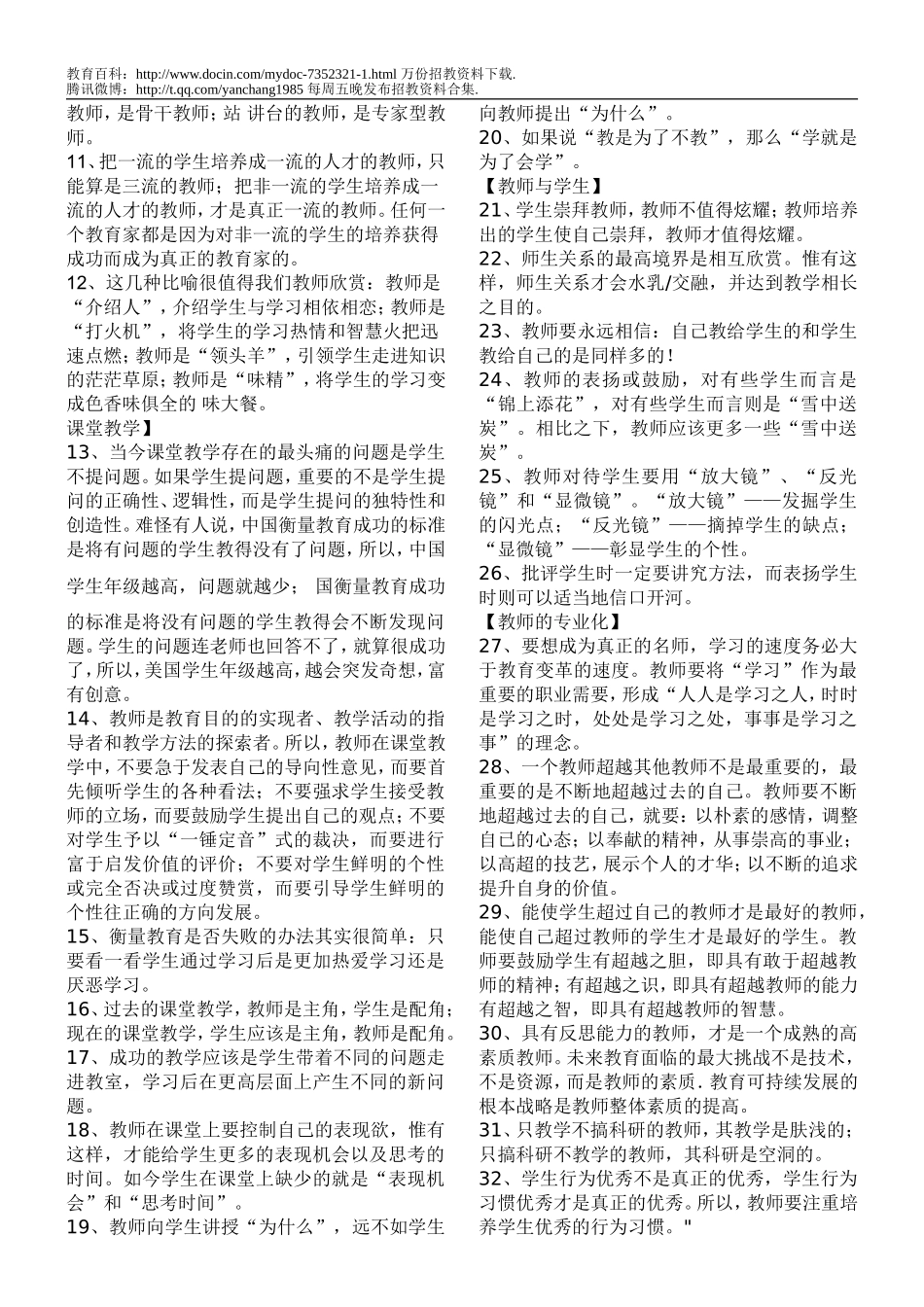 【豆丁★教育百科】教师招聘经典面试题小结.doc_第2页