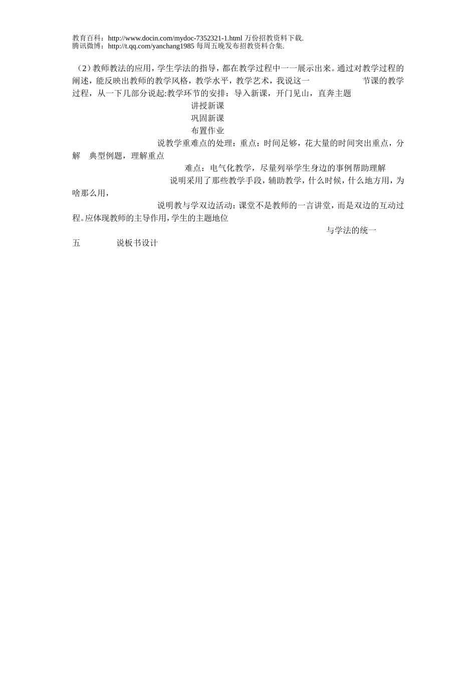 【豆丁★教育百科】2011年教师招聘说课.doc_第2页