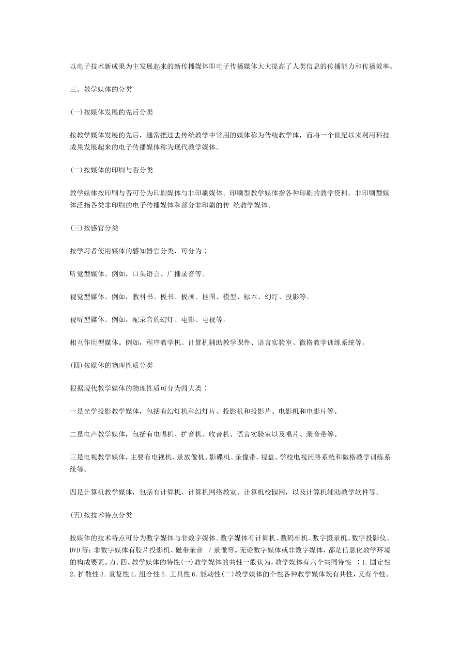 【豆丁★教育百科】教师招聘考试教学方法导论——多媒体教学的方法.doc_第2页