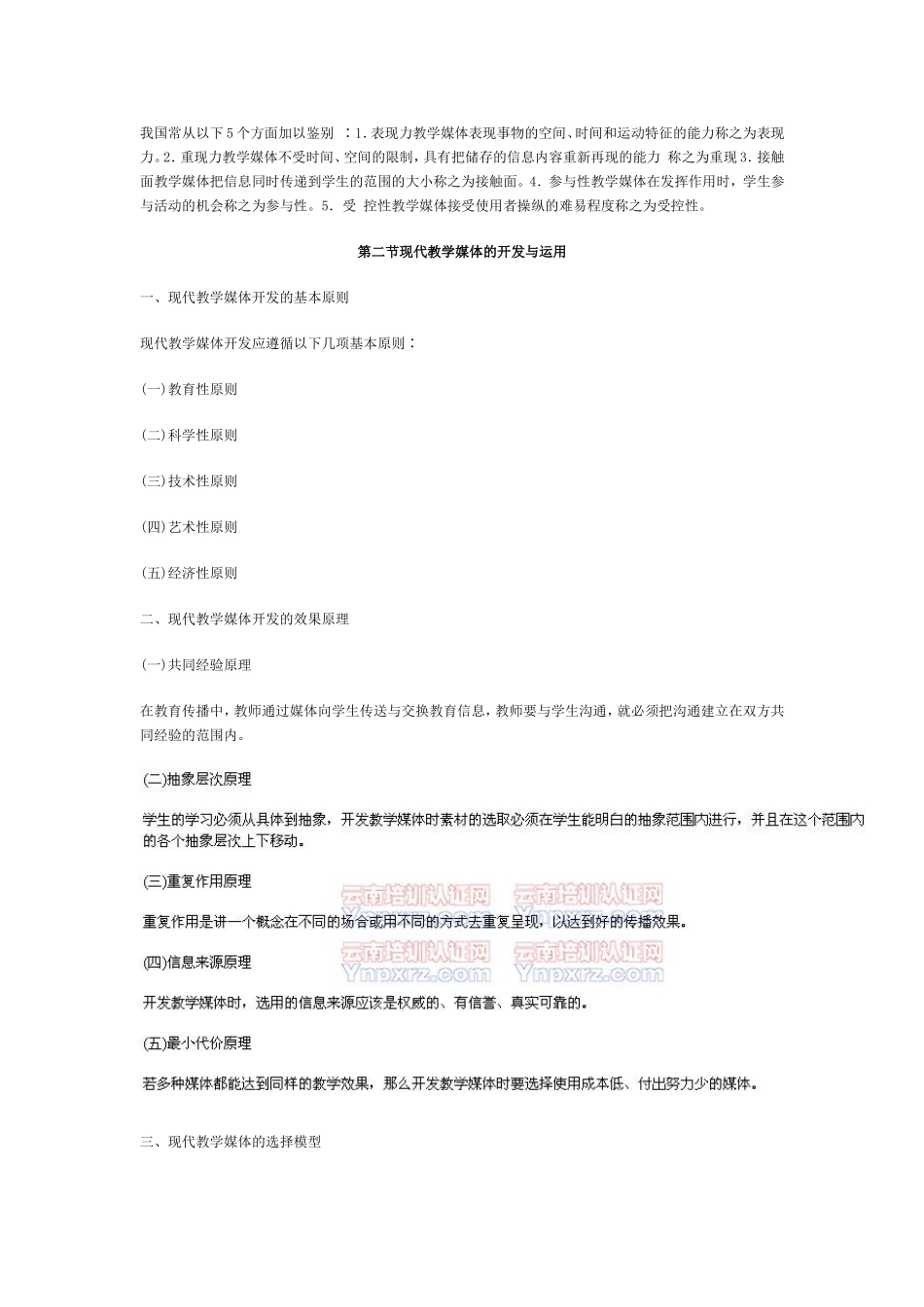 【豆丁★教育百科】教师招聘考试教学方法导论——多媒体教学的方法.doc_第3页