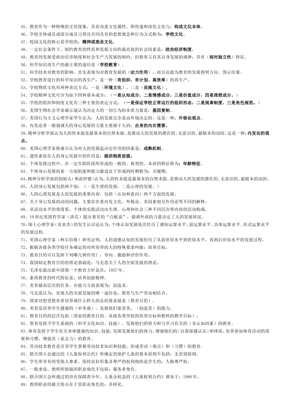 【豆丁★教育百科】教师招聘考试教育学心理学试题库(含答案.doc_第2页