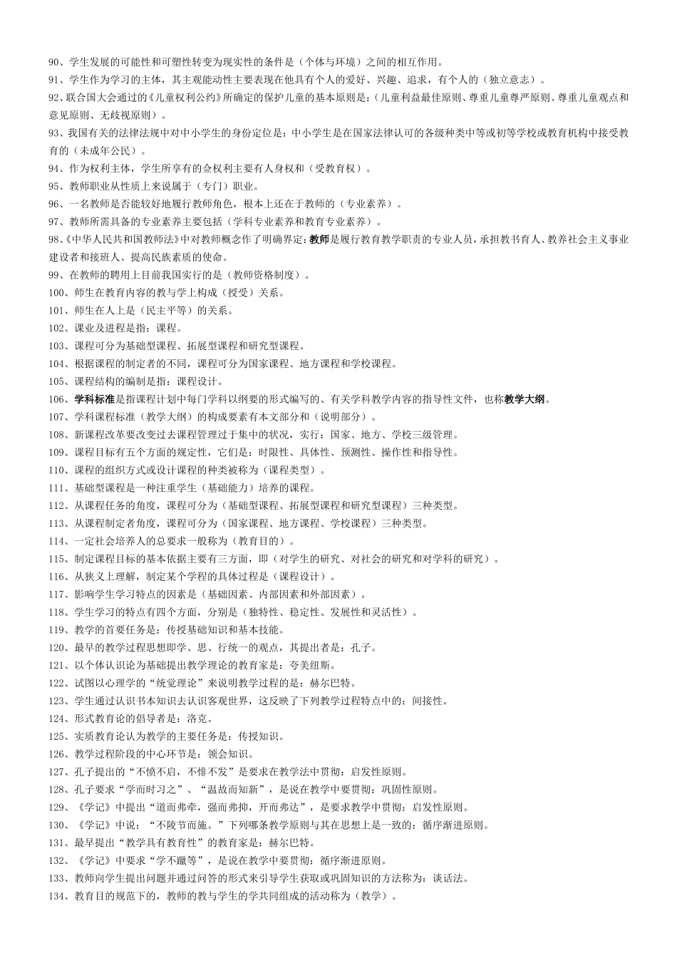 【豆丁★教育百科】教师招聘考试教育学心理学试题库(含答案.doc_第3页