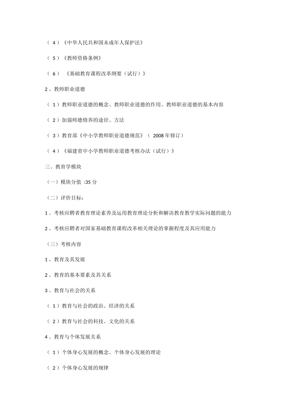 【豆丁★教育百科】2012年福建省中小学新任教师公开招聘.docx_第2页