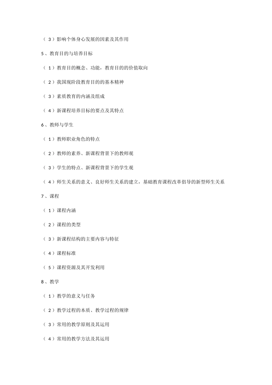 【豆丁★教育百科】2012年福建省中小学新任教师公开招聘.docx_第3页