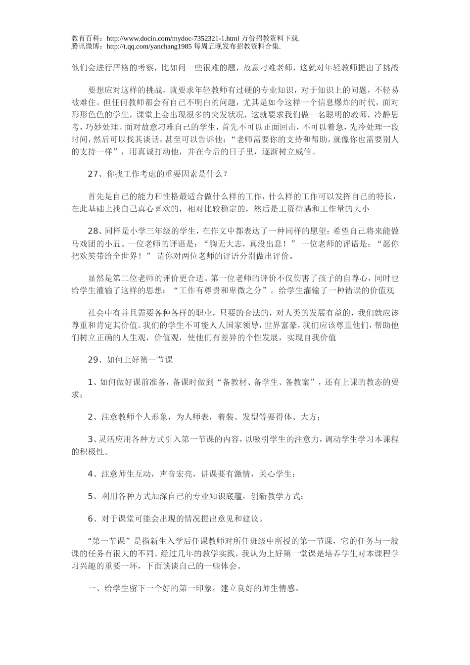 【豆丁★教育百科】2012年教师招聘考试最新面试题三(附答案).doc_第2页