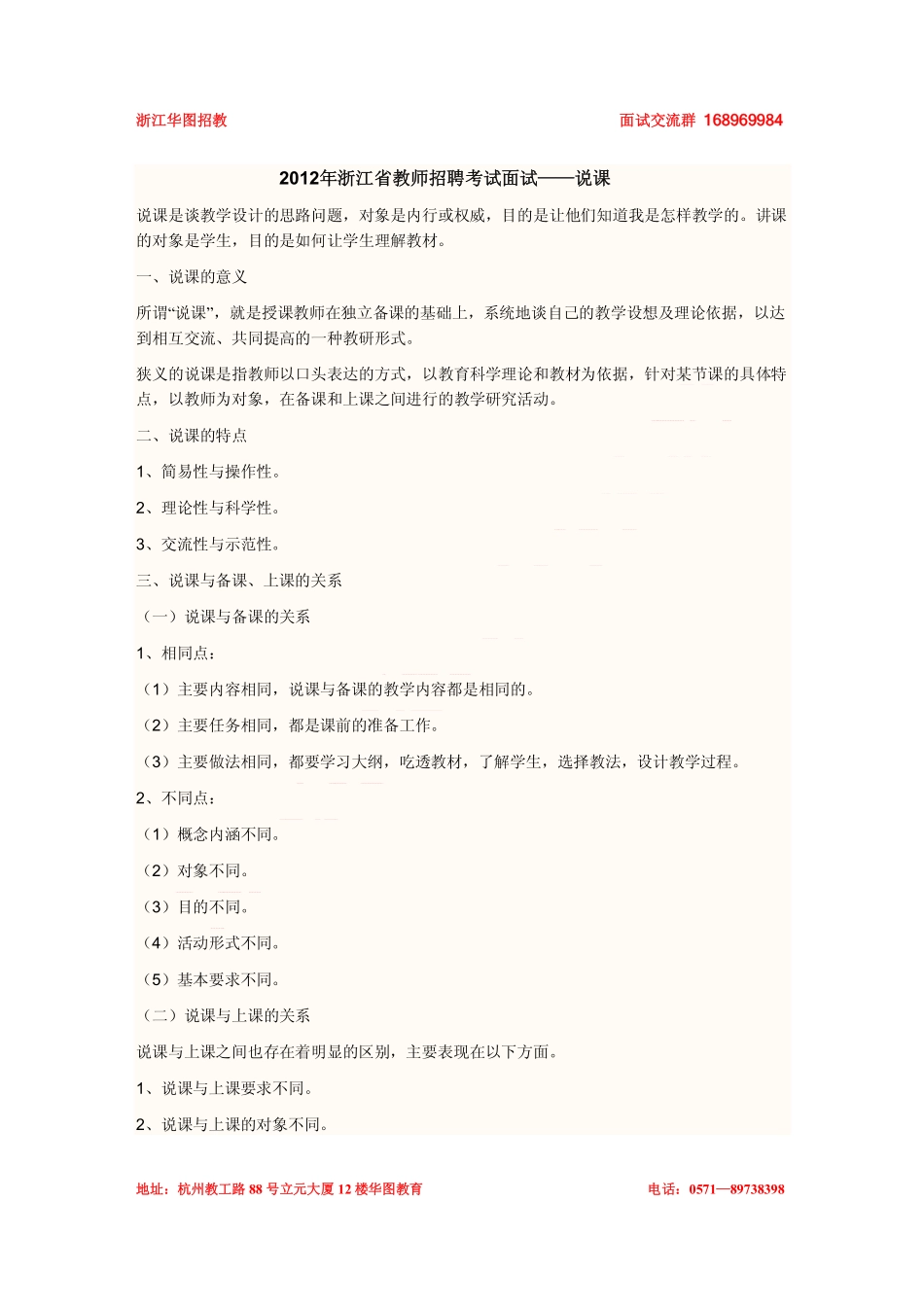 【豆丁★教育百科】2012年浙江教师招聘考试面试之说课试讲.pdf_第1页