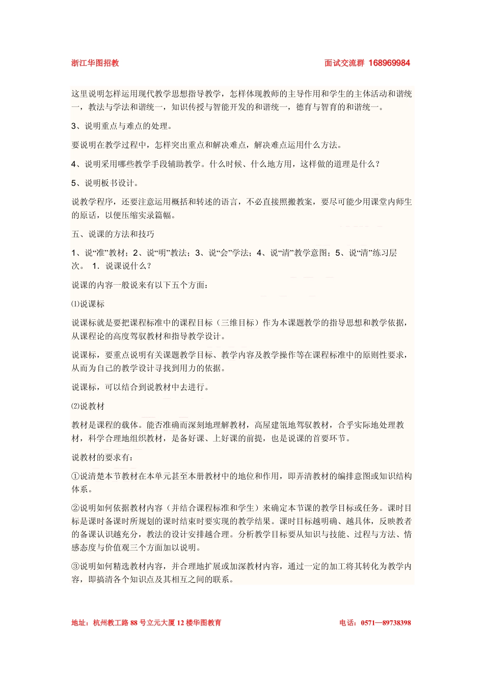 【豆丁★教育百科】2012年浙江教师招聘考试面试之说课试讲.pdf_第3页