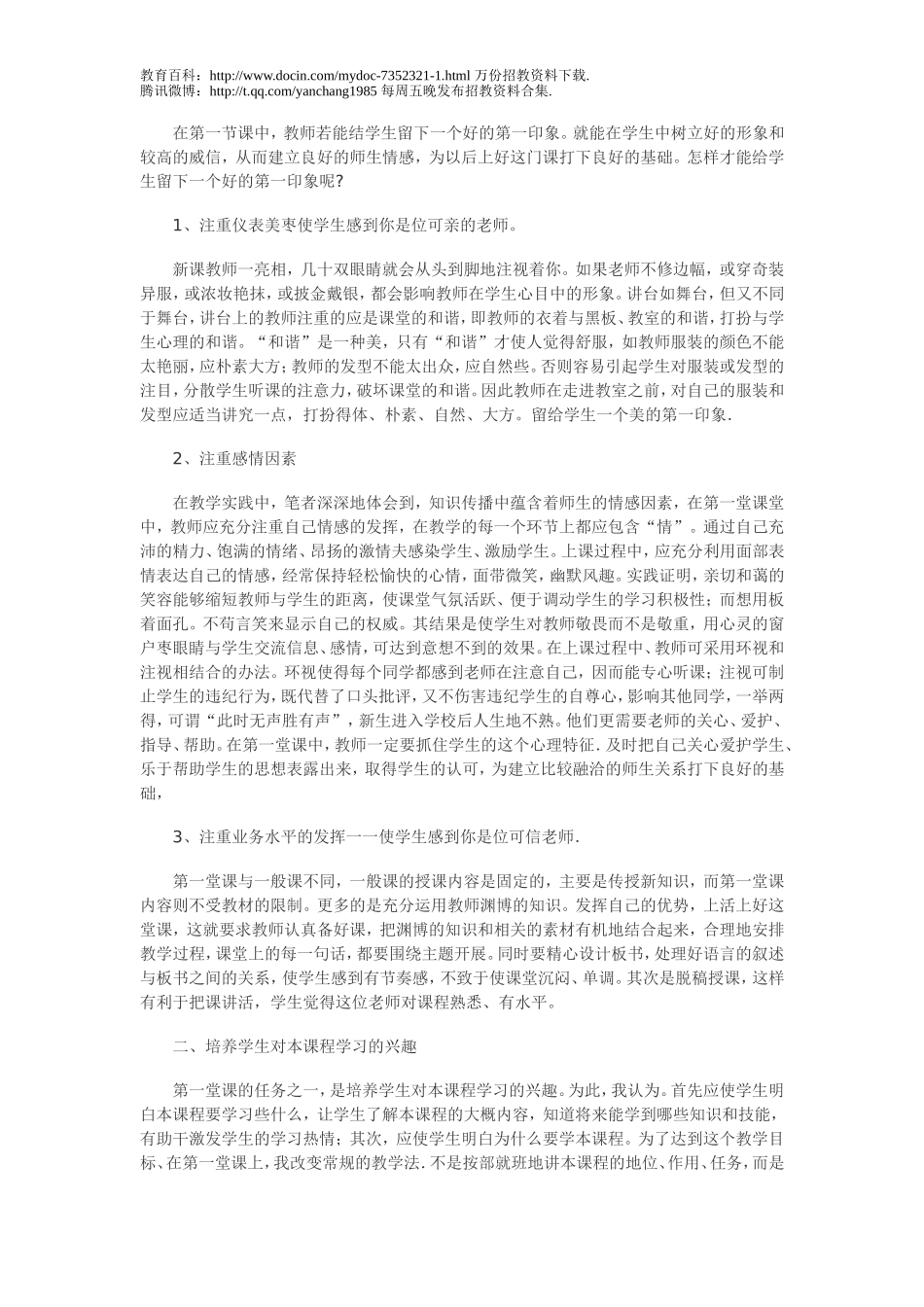 【豆丁★教育百科】教师招聘考试面试题三.doc_第3页