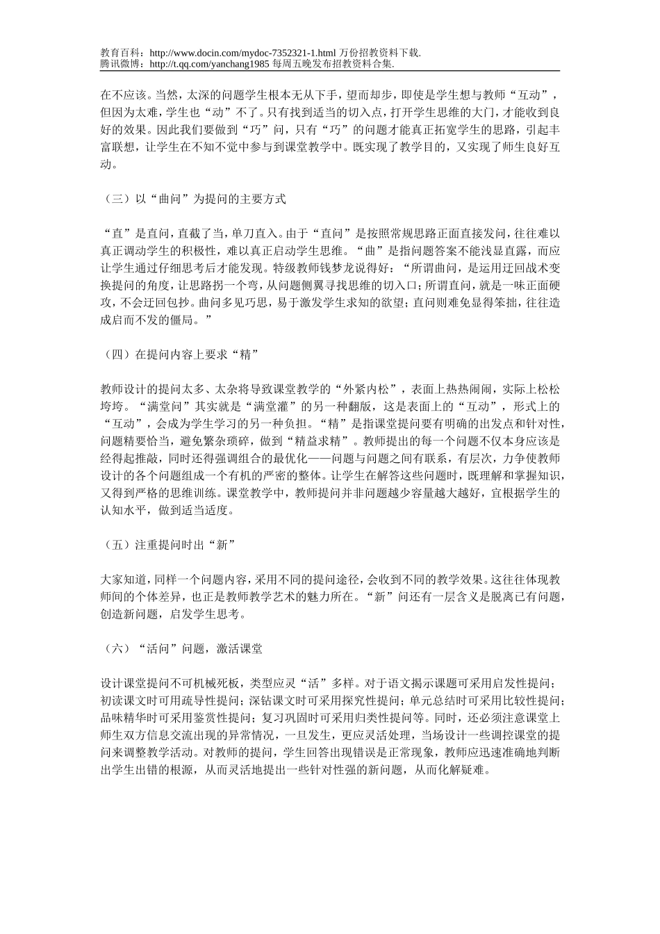 【豆丁★教育百科】教师招聘考试--试讲(说课).doc_第3页