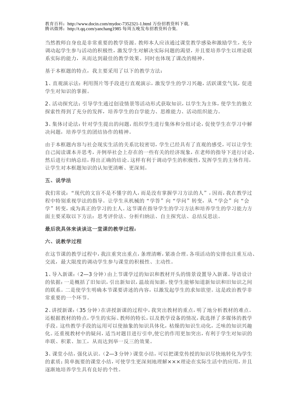 【豆丁★教育百科】教师招聘考试——万能说课稿.doc_第2页