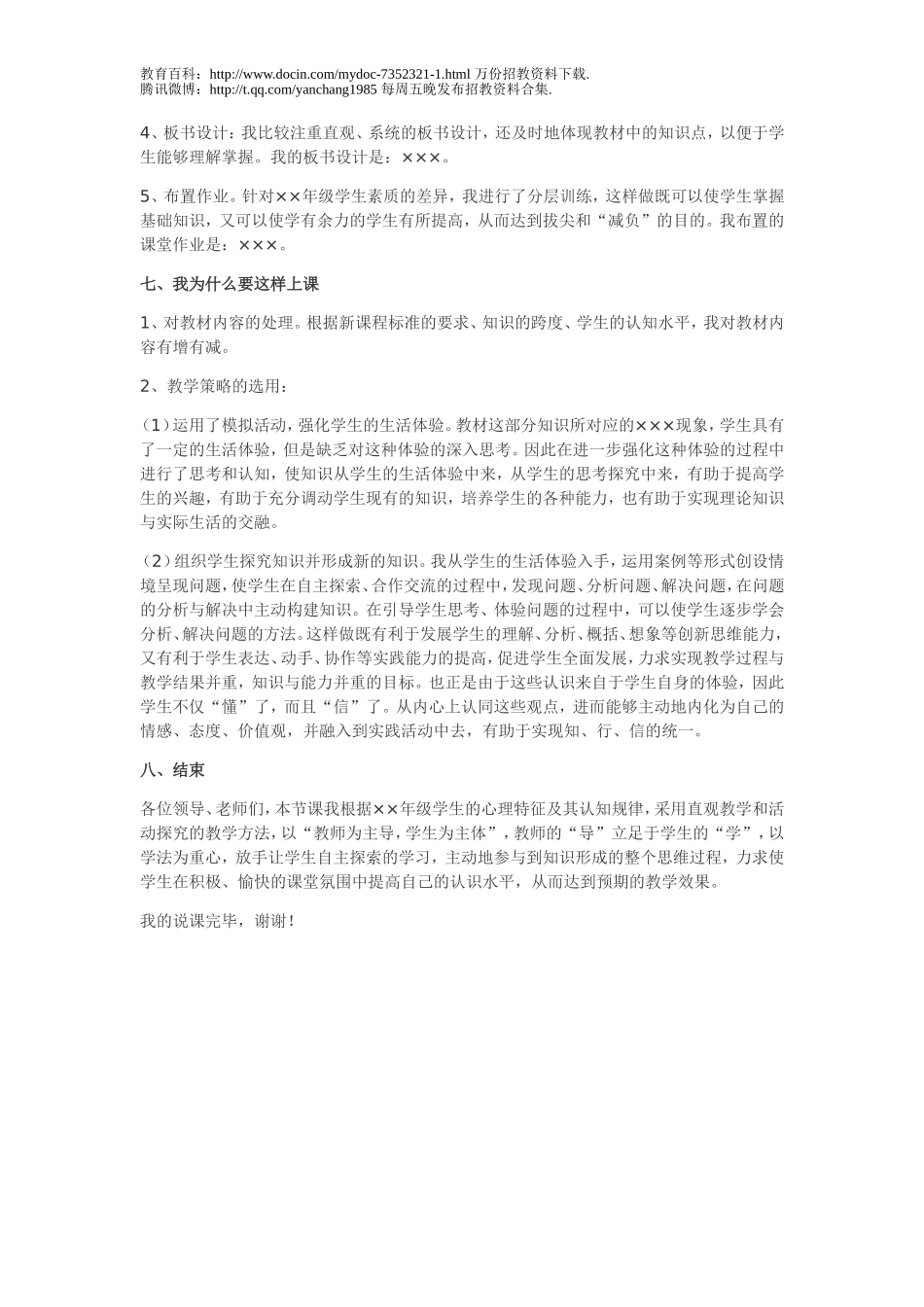 【豆丁★教育百科】教师招聘考试——万能说课稿.doc_第3页