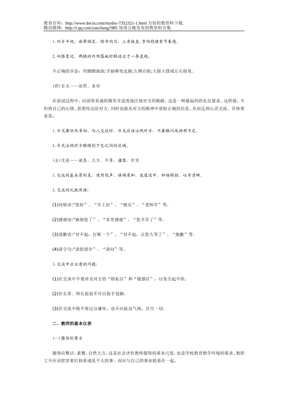 【豆丁★教育百科】教师《面试高分宝典》 公开招聘面试实战技巧.doc_第2页