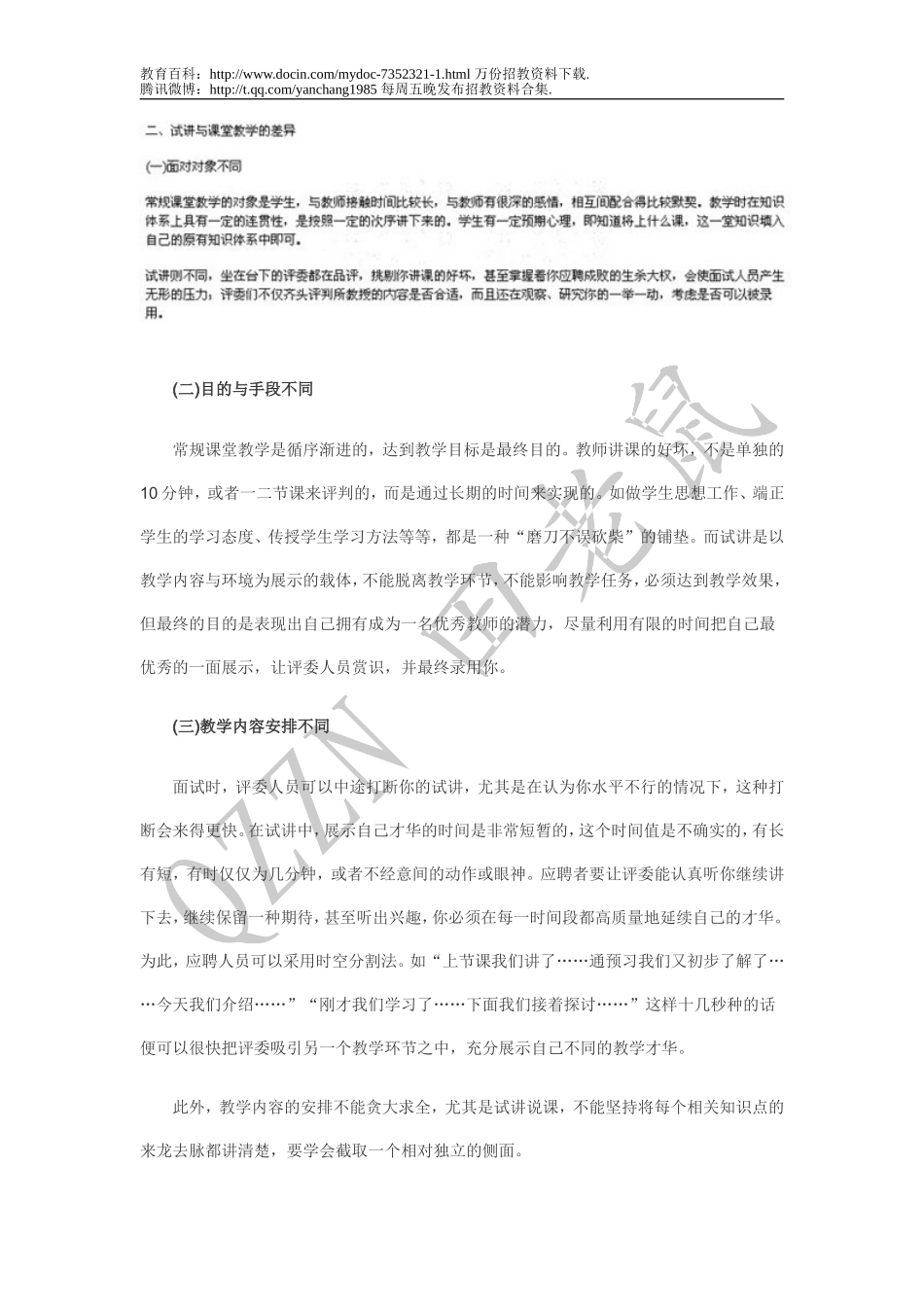 【豆丁★教育百科】教师招聘面试、试讲成功宝典23.doc_第2页