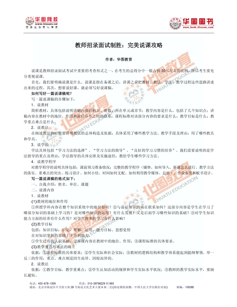 【豆丁★教育百科】教师招录面试制胜：完美说课攻略.pdf_第1页