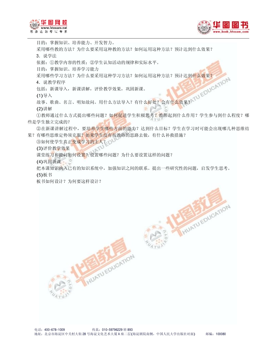 【豆丁★教育百科】教师招录面试制胜：完美说课攻略.pdf_第2页