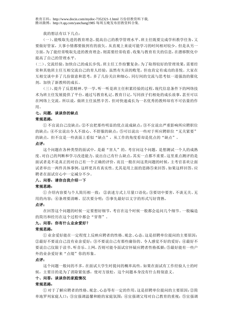 【豆丁★教育百科】教师招聘面试试题e.doc_第2页