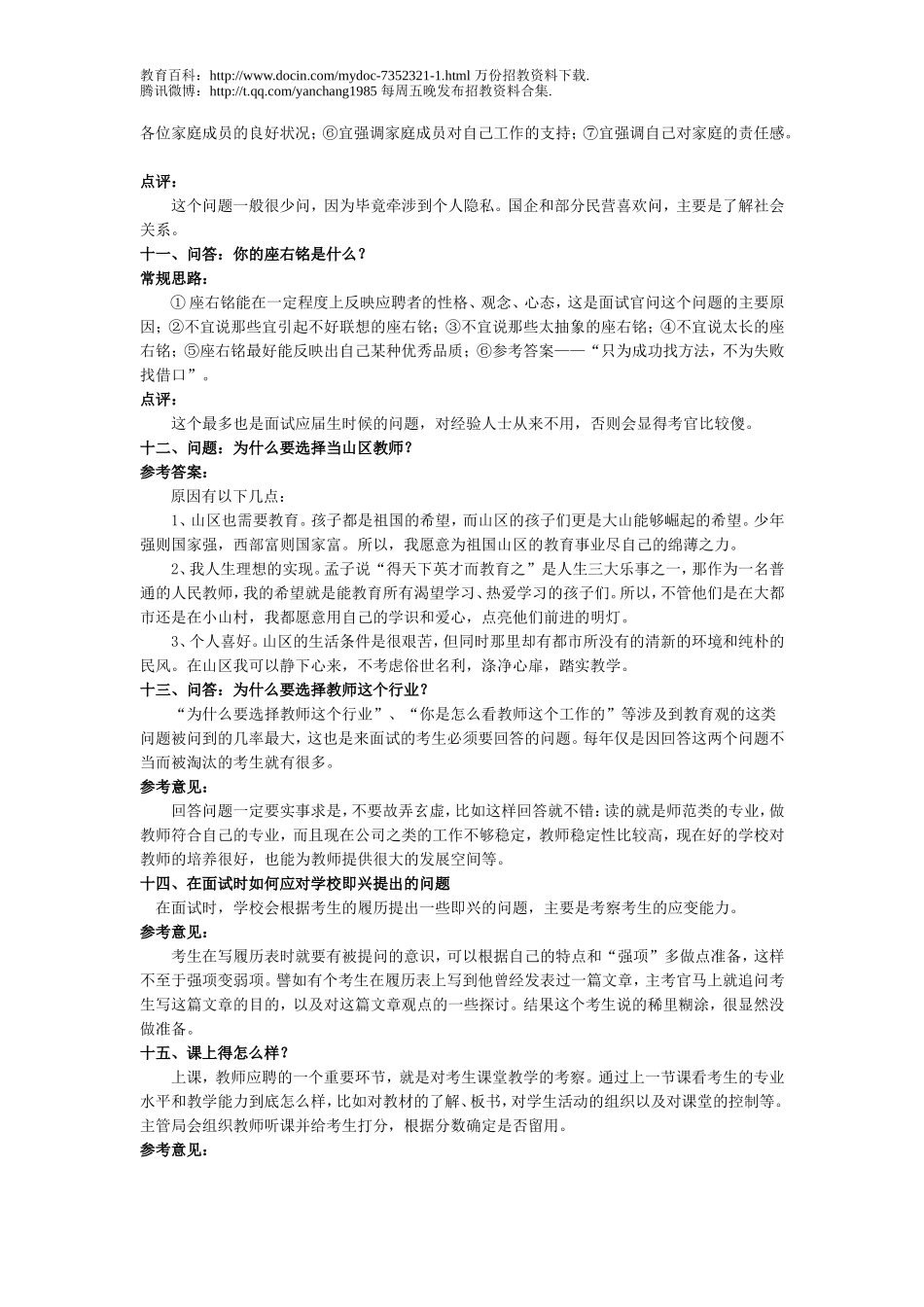 【豆丁★教育百科】教师招聘面试试题e.doc_第3页