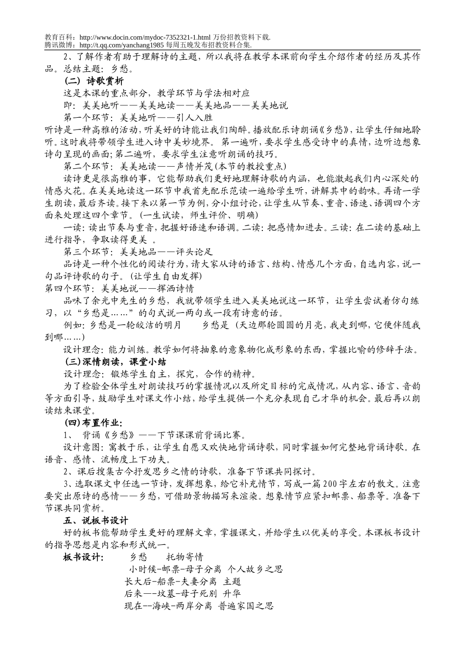 【豆丁★教育百科】教师招聘面试语文学科说课资料汇总.doc_第2页