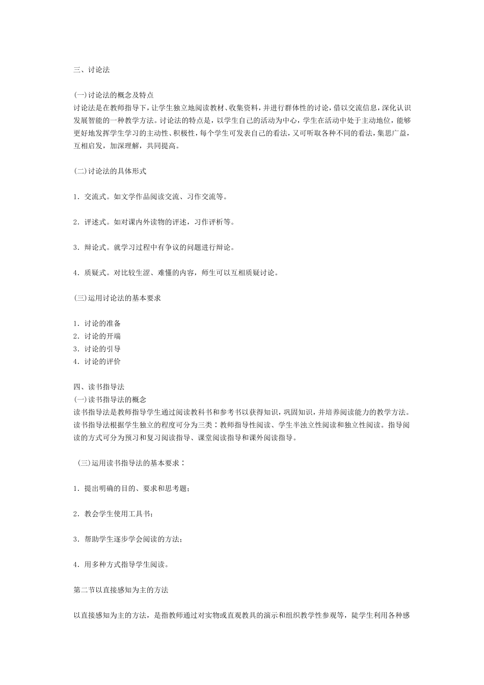 【豆丁★教育百科】教师招聘考试教学方法导论——课堂教学的方法.doc_第3页