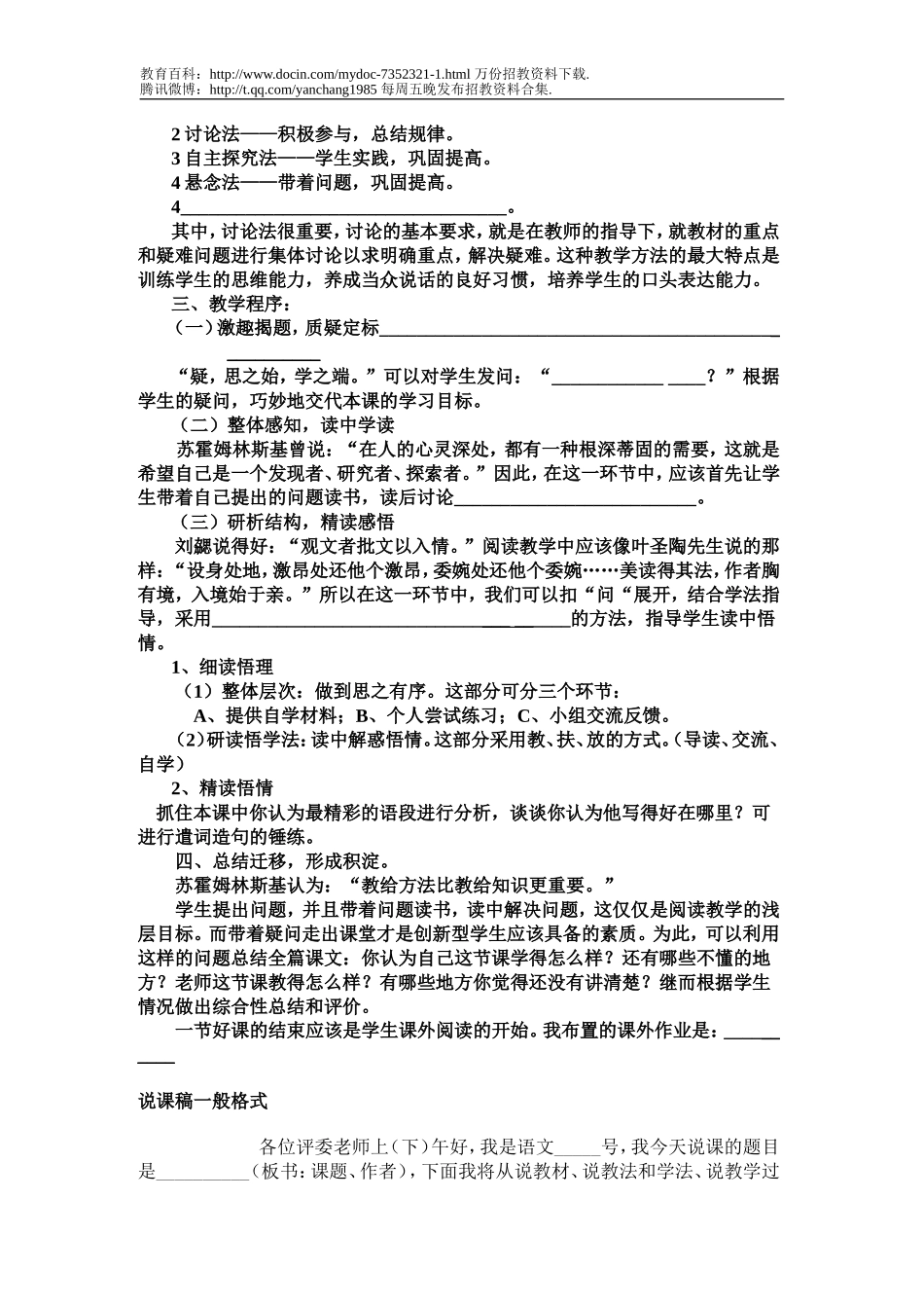 【豆丁★教育百科】教师招聘说课试讲基本格式.doc_第2页