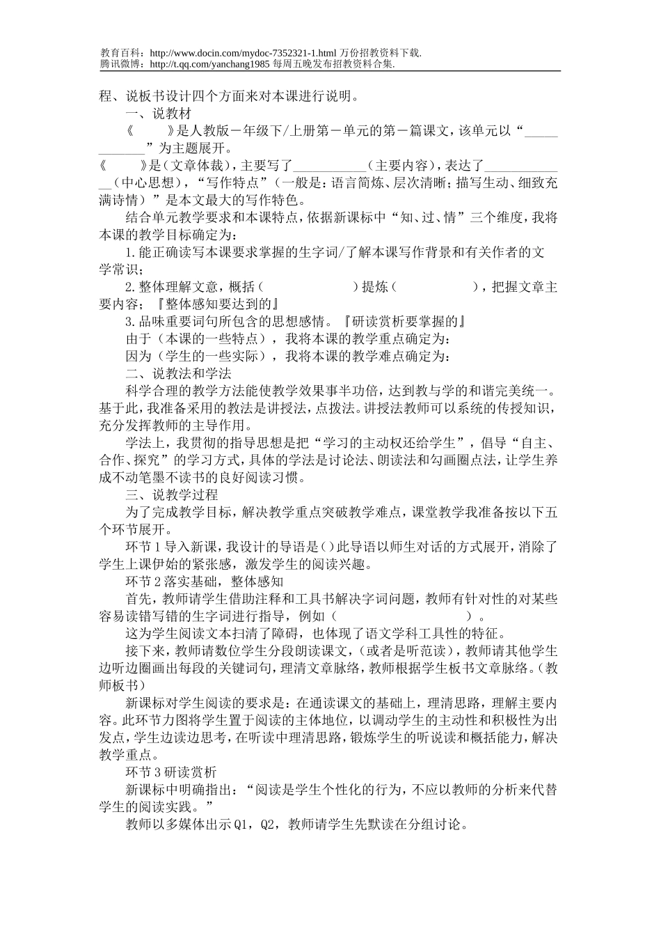 【豆丁★教育百科】教师招聘说课试讲基本格式.doc_第3页