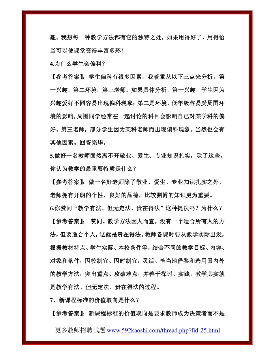 【豆丁★教育百科】教师招聘考试面试试题集与答案.pdf_第2页
