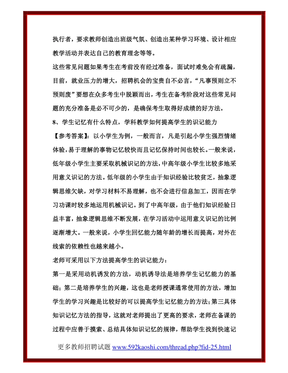 【豆丁★教育百科】教师招聘考试面试试题集与答案.pdf_第3页