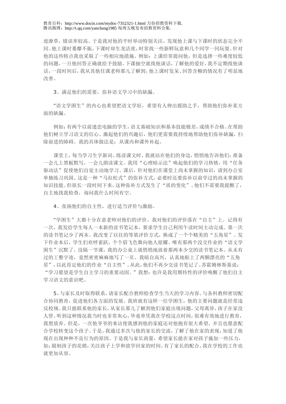 【豆丁★教育百科】教师招聘考试面试题四.doc_第3页