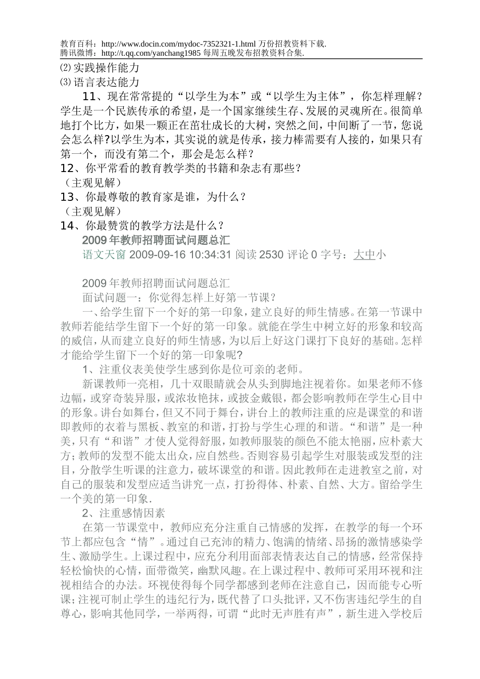 【豆丁★教育百科】全国教师招聘面试常见问题(含答案.doc_第3页