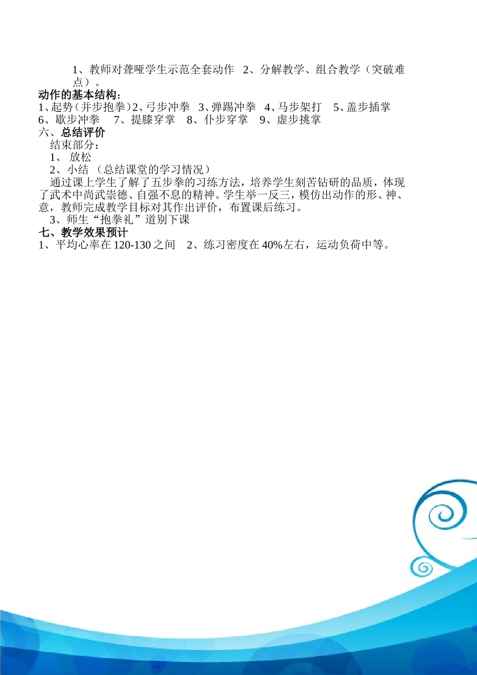 【豆丁★教育百科】教师招聘考试武术_说课五步拳.doc_第2页