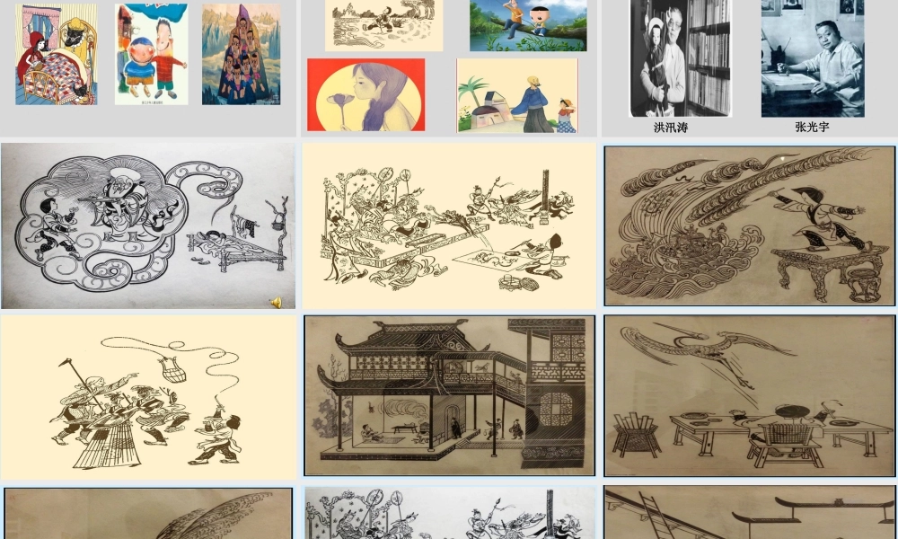 《快乐读书吧 》 第9套（省一等奖）优质课.ppt