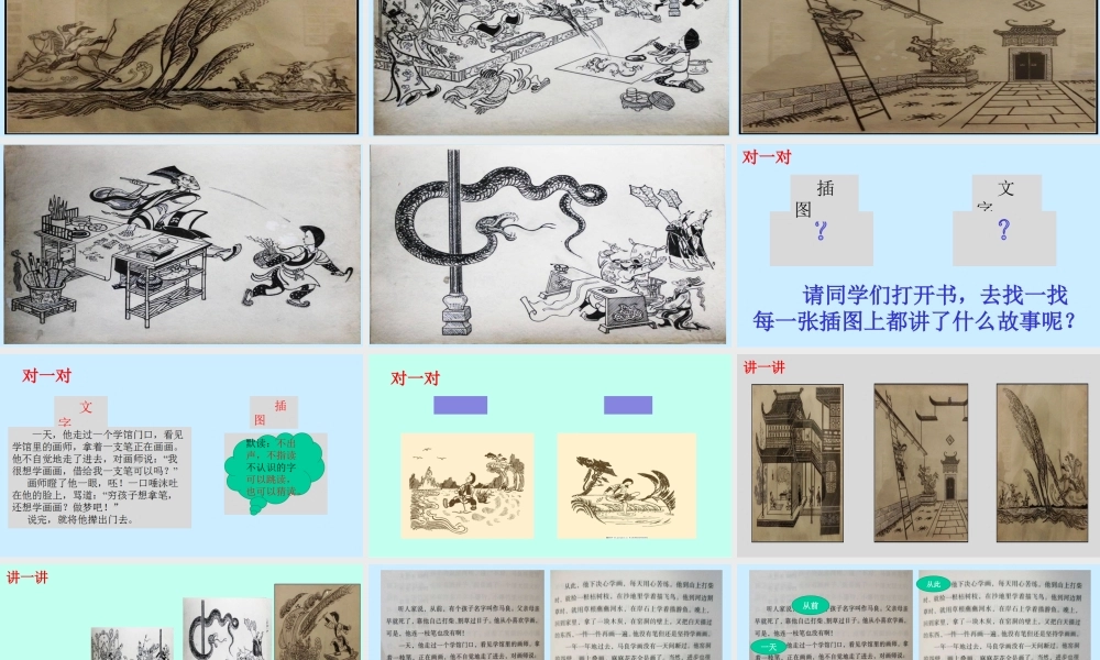 《快乐读书吧 》 第9套（省一等奖）优质课.ppt