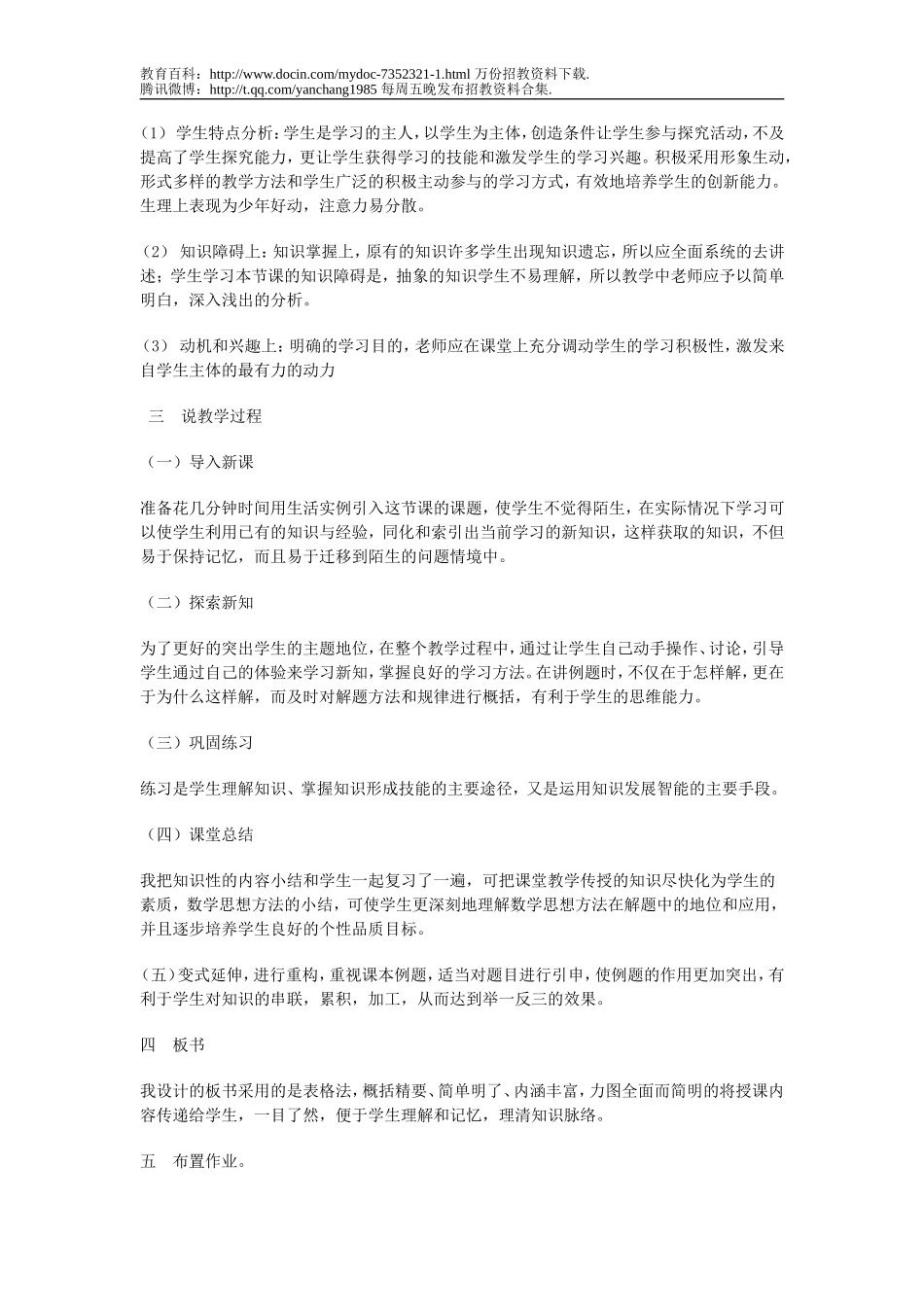 【豆丁★教育百科】小学数学说课稿模板[1].doc_第2页