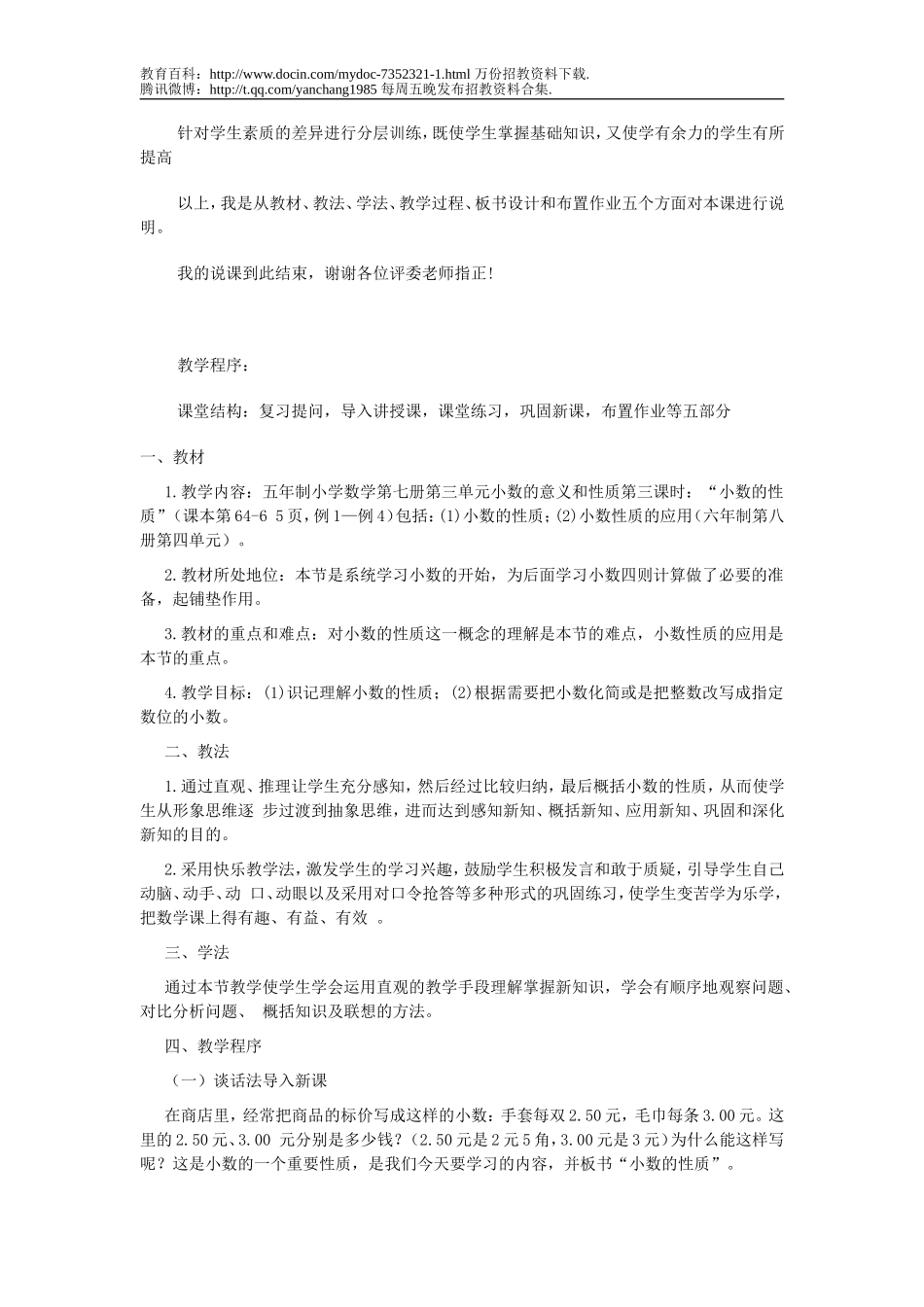 【豆丁★教育百科】小学数学说课稿模板[1].doc_第3页