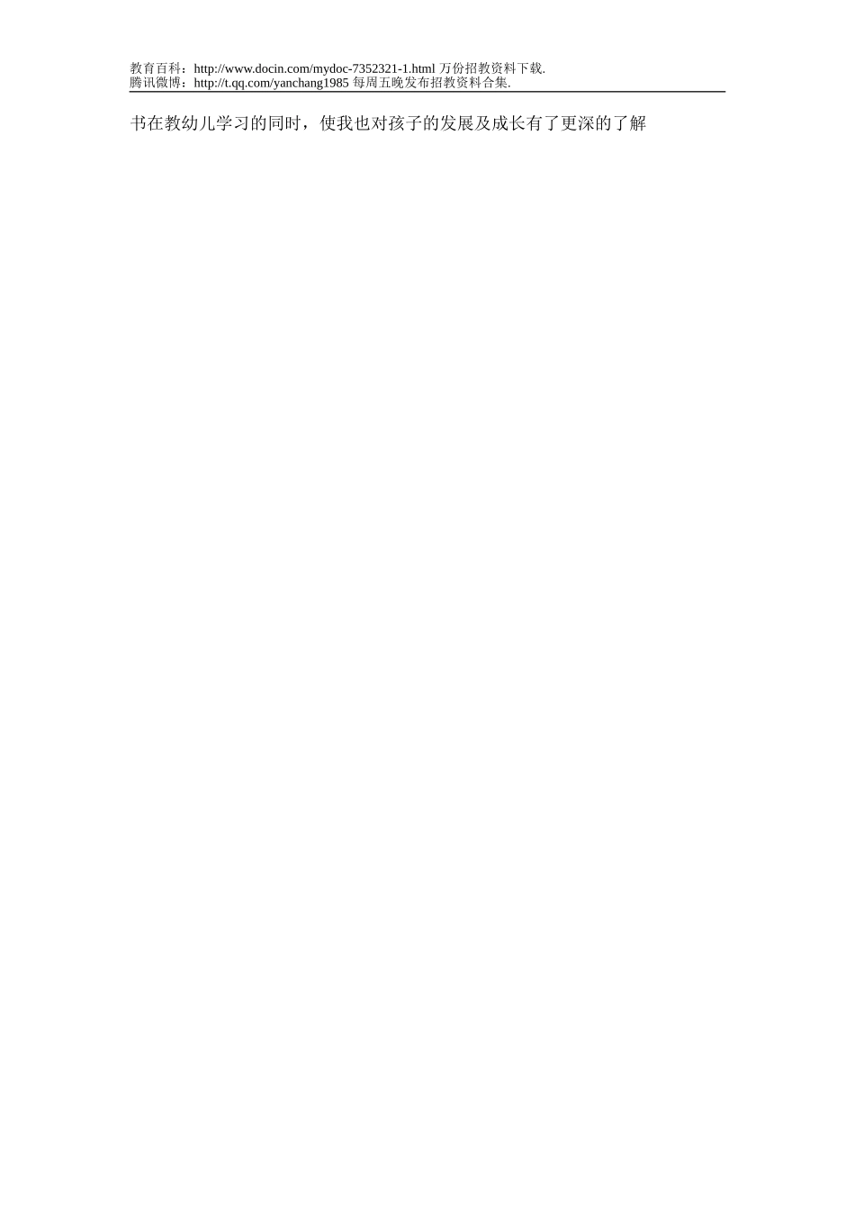 【豆丁★教育百科】幼儿教师招聘考试面试答辩试题整理[1].doc_第2页