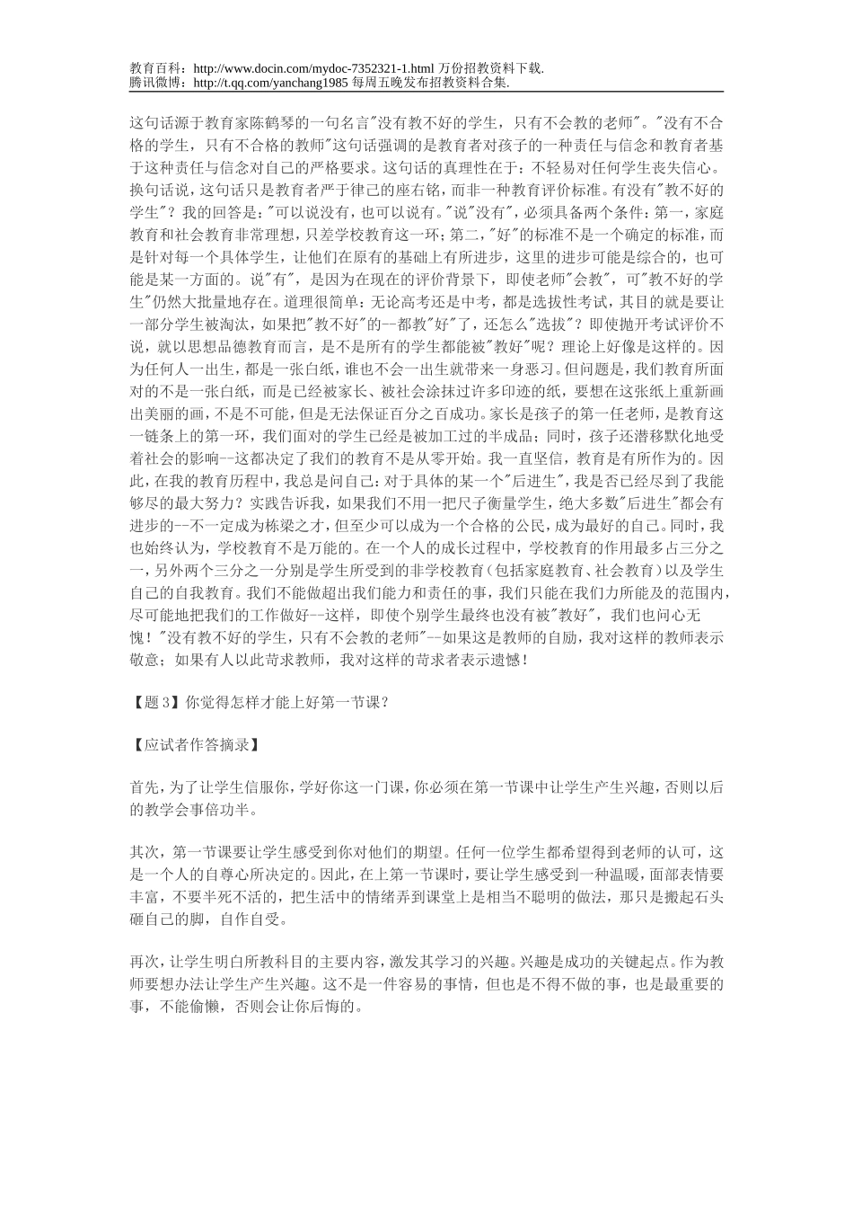 【豆丁★教育百科】教师招聘面试高分特训之答辩真题示例解析.doc_第2页