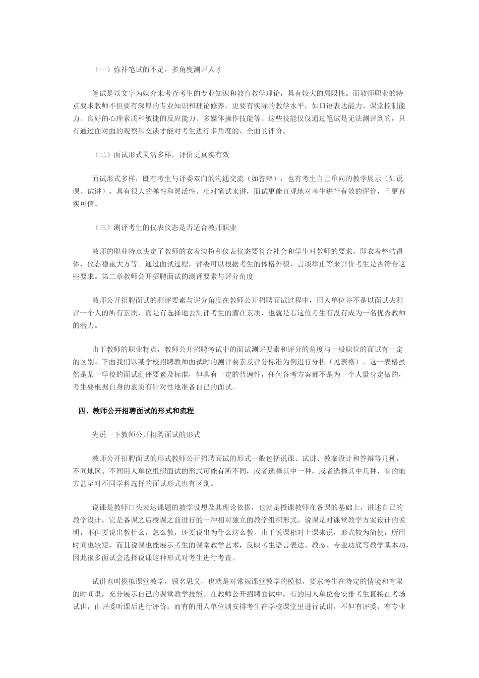【豆丁★教育百科】浙江2012年教师招聘省统考面试策略.docx_第2页