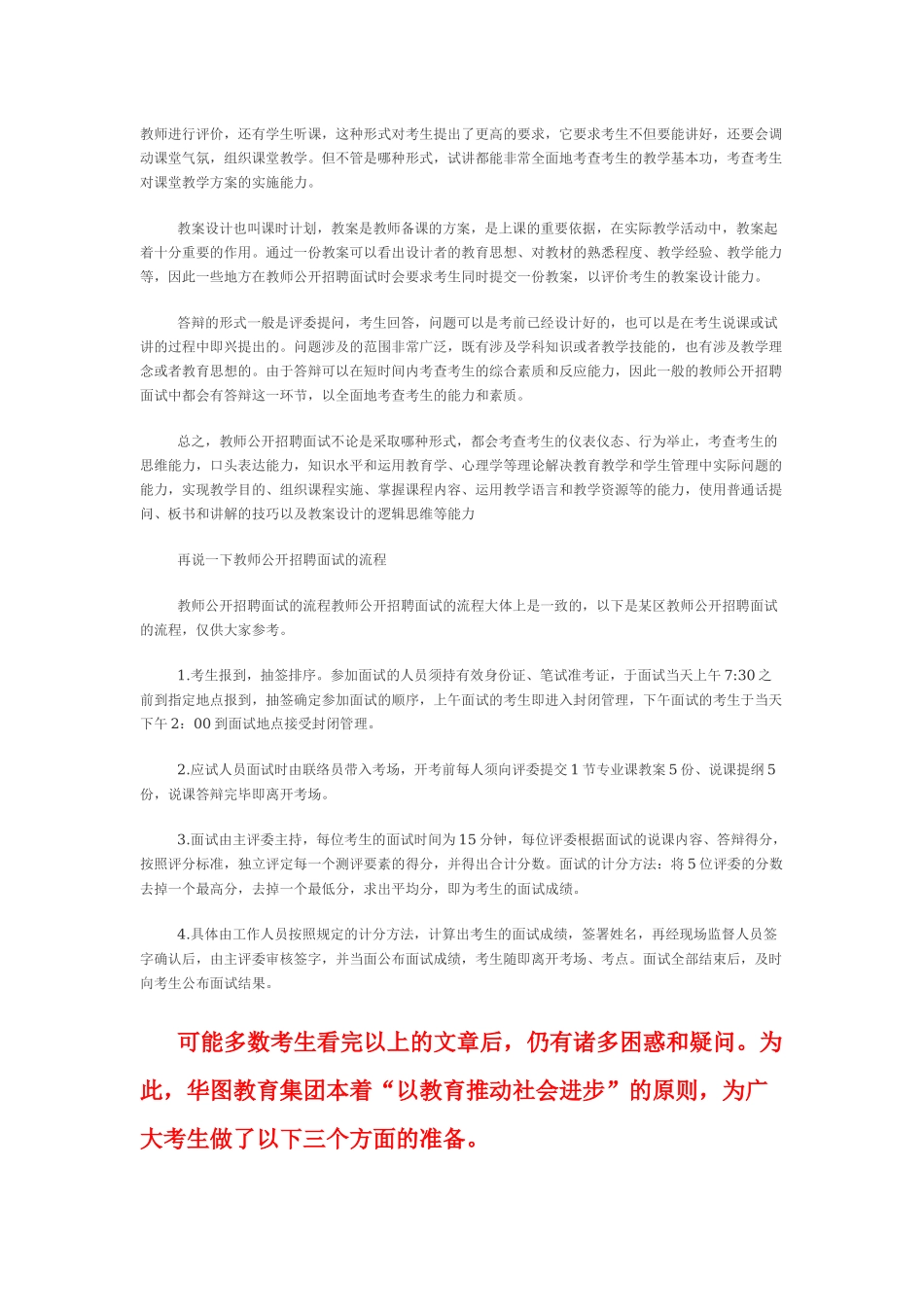 【豆丁★教育百科】浙江2012年教师招聘省统考面试策略.docx_第3页