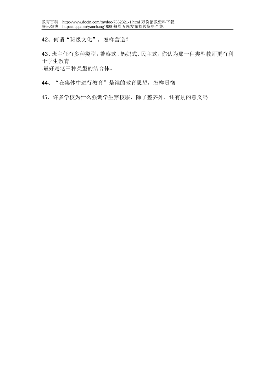 【豆丁★教育百科】教师招聘面试密题.doc_第3页