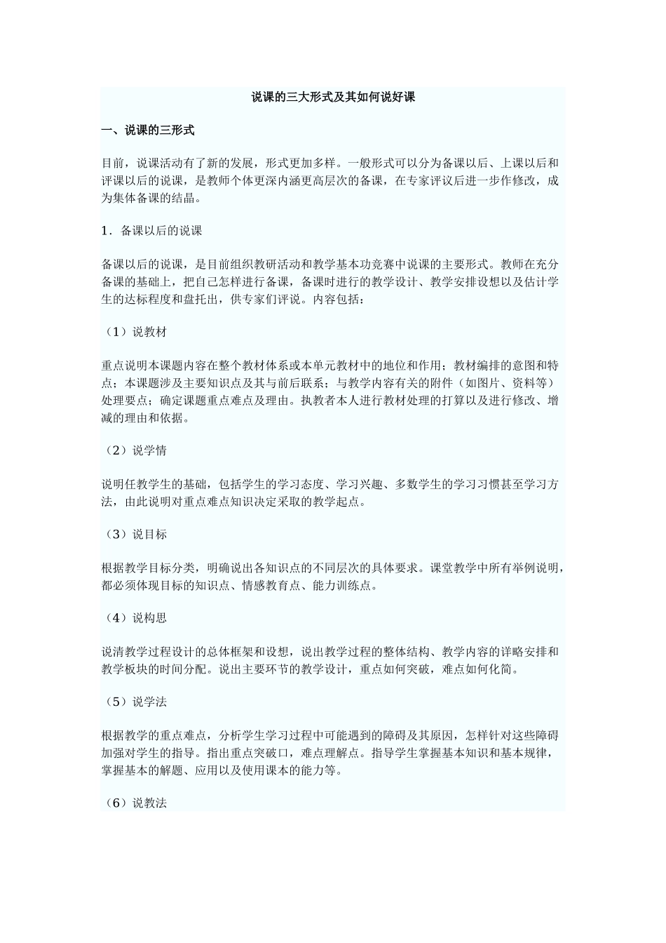 【豆丁★教育百科】教师招聘面试说课的技巧.docx_第1页