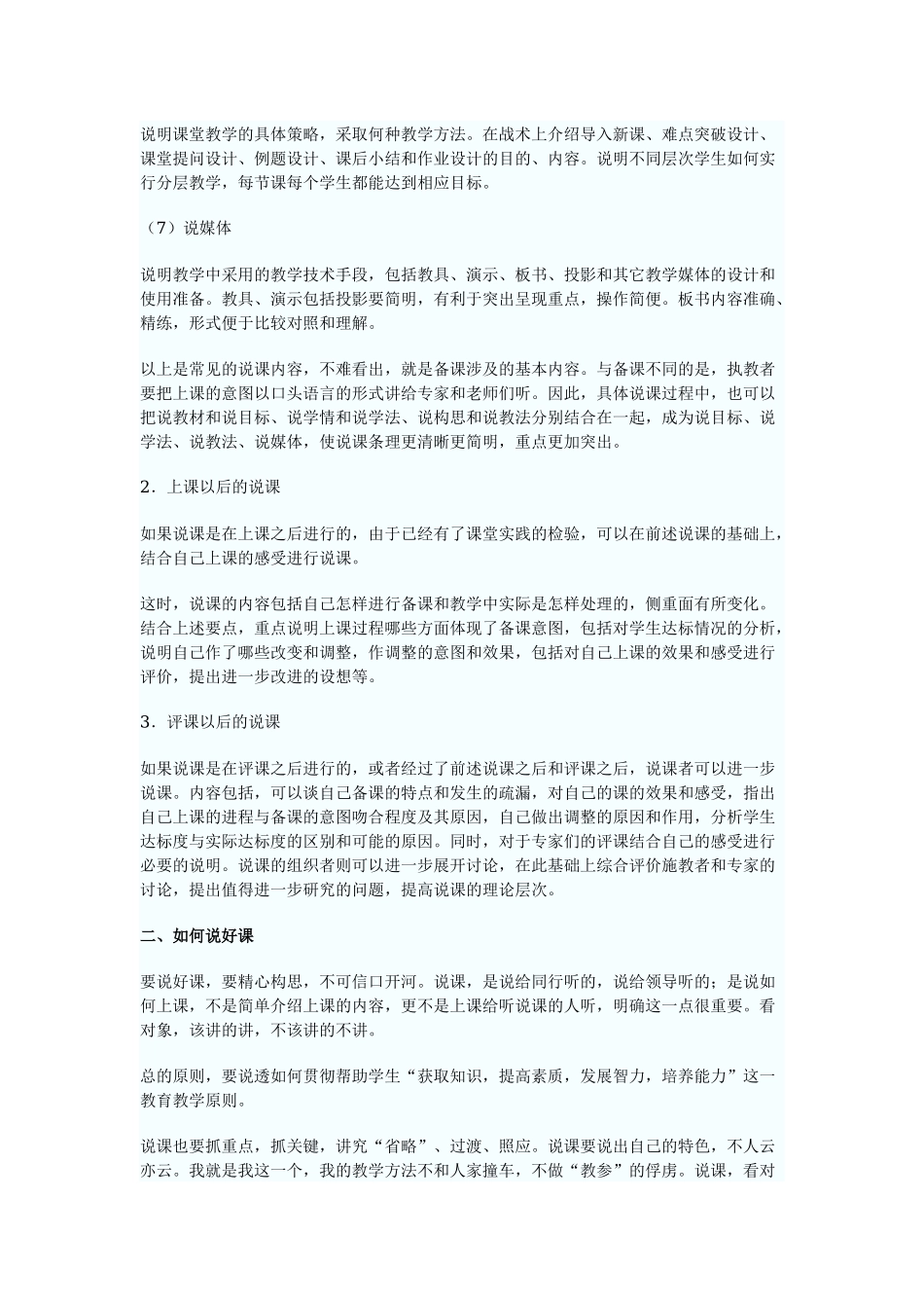 【豆丁★教育百科】教师招聘面试说课的技巧.docx_第2页