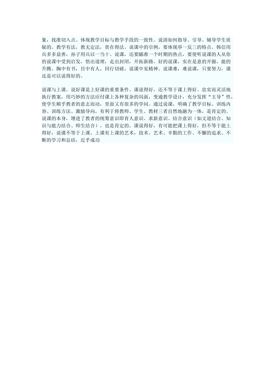【豆丁★教育百科】教师招聘面试说课的技巧.docx_第3页