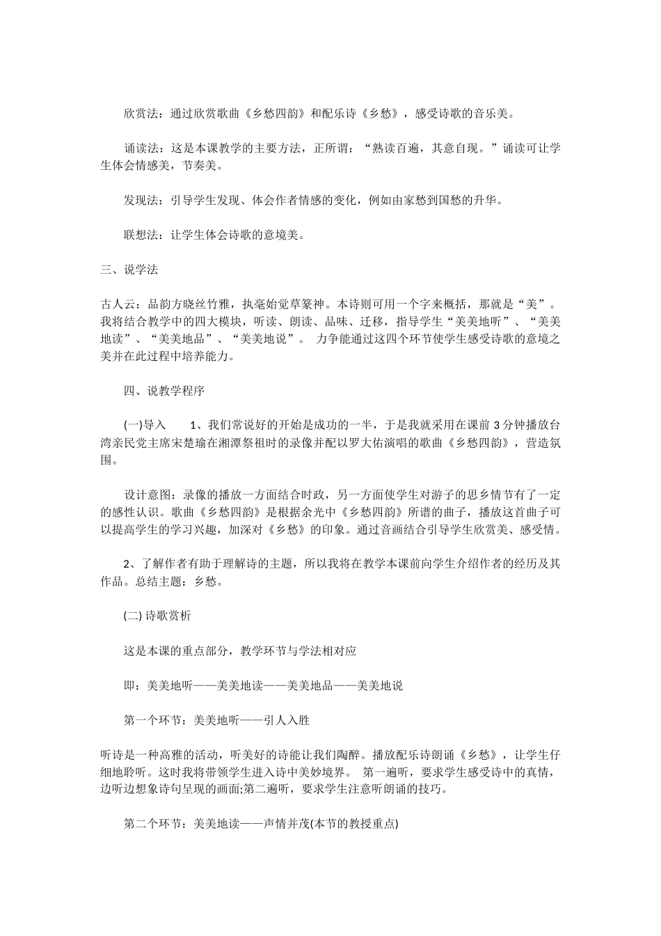 【豆丁★教育百科】教师招聘面试语文学科说课资料汇总.docx_第2页