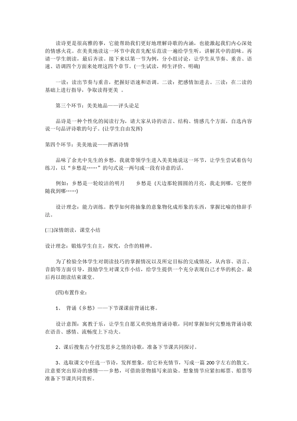 【豆丁★教育百科】教师招聘面试语文学科说课资料汇总.docx_第3页