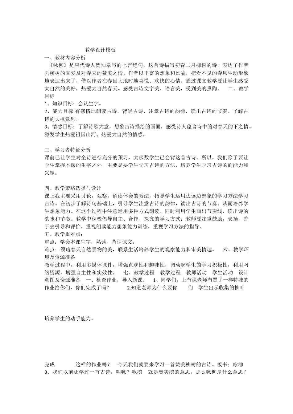 《1 古诗二首 咏柳》 第1套（省一等奖）优质课.docx_第1页