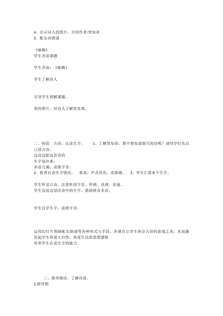 《1 古诗二首 咏柳》 第1套（省一等奖）优质课.docx_第2页