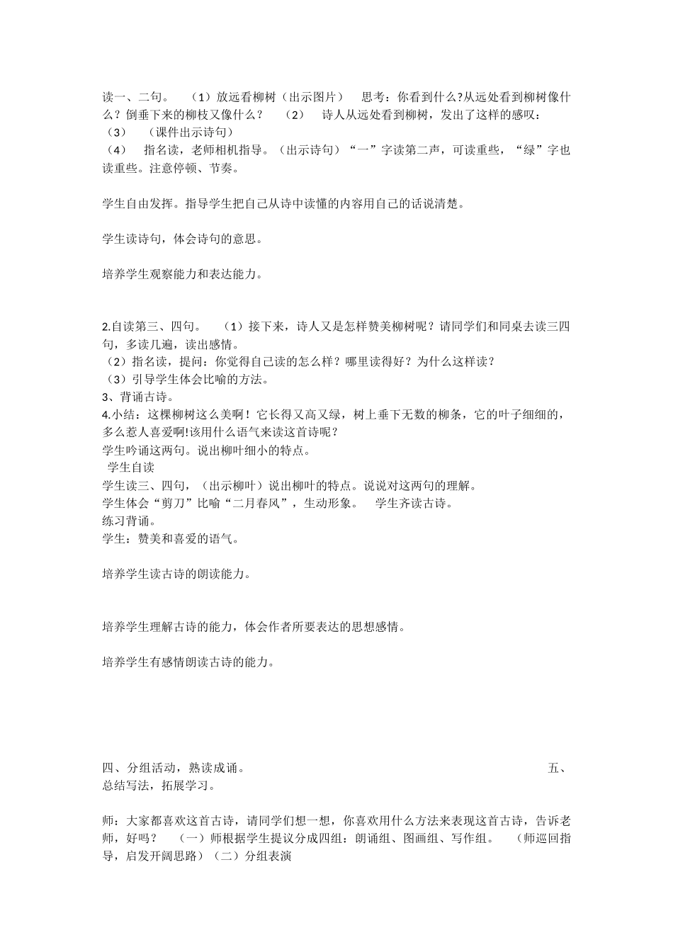 《1 古诗二首 咏柳》 第1套（省一等奖）优质课.docx_第3页