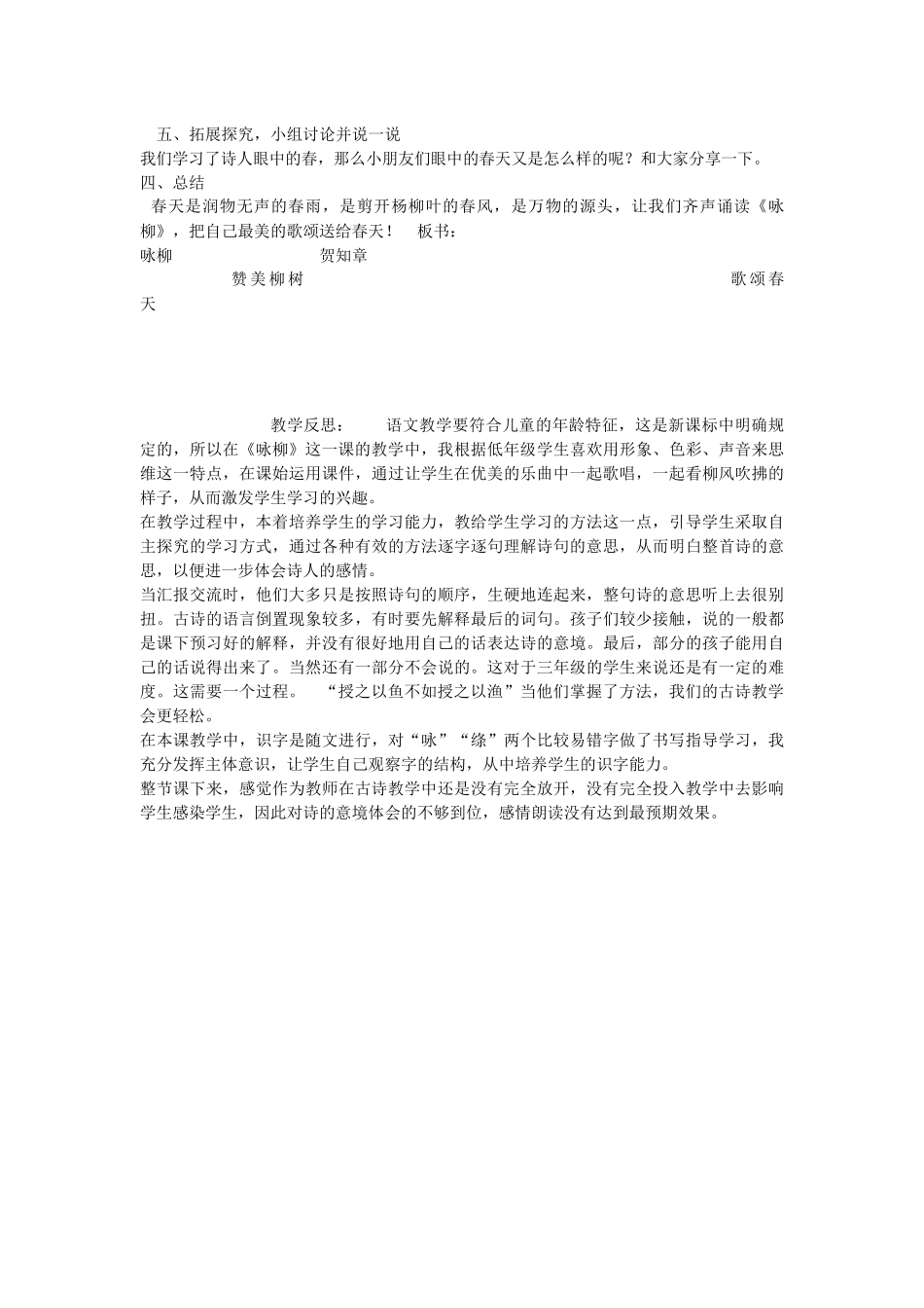 《1 古诗二首 咏柳》 第6套（国家一等奖）优质课.docx_第2页