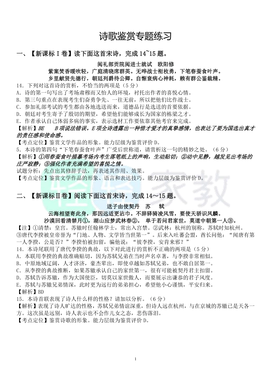 【轻轻家教】专项复习 诗歌鉴赏.pdf_第1页